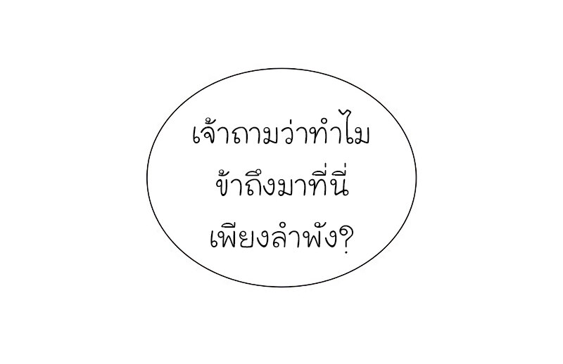 I Reincarnated As The Crazed Heir เกิดอีกทีเป็นว่าที่ประมุขลัทธิมาร ตอนที่ 42 page 89