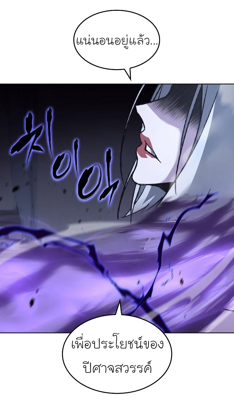 I Reincarnated As The Crazed Heir เกิดอีกทีเป็นว่าที่ประมุขลัทธิมาร ตอนที่ 43 page 8