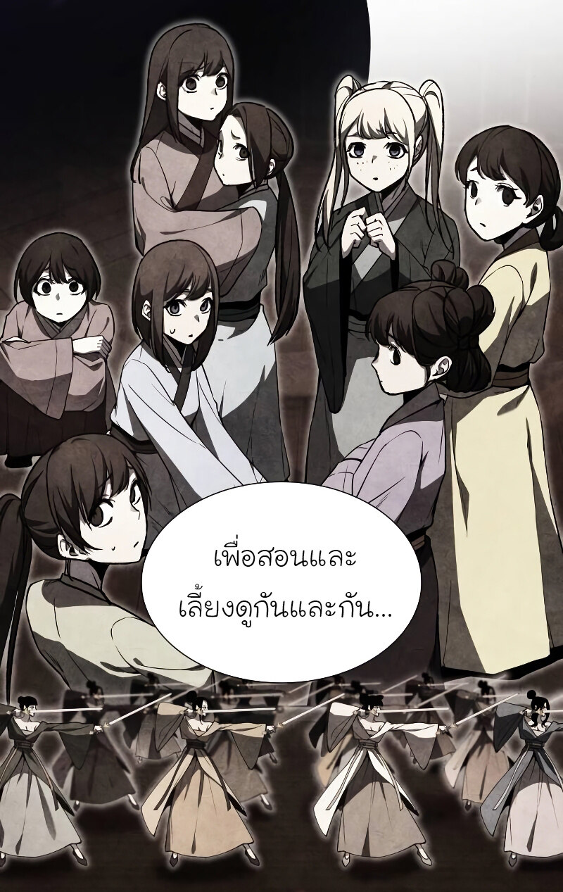 I Reincarnated As The Crazed Heir เกิดอีกทีเป็นว่าที่ประมุขลัทธิมาร ตอนที่ 43 page 26