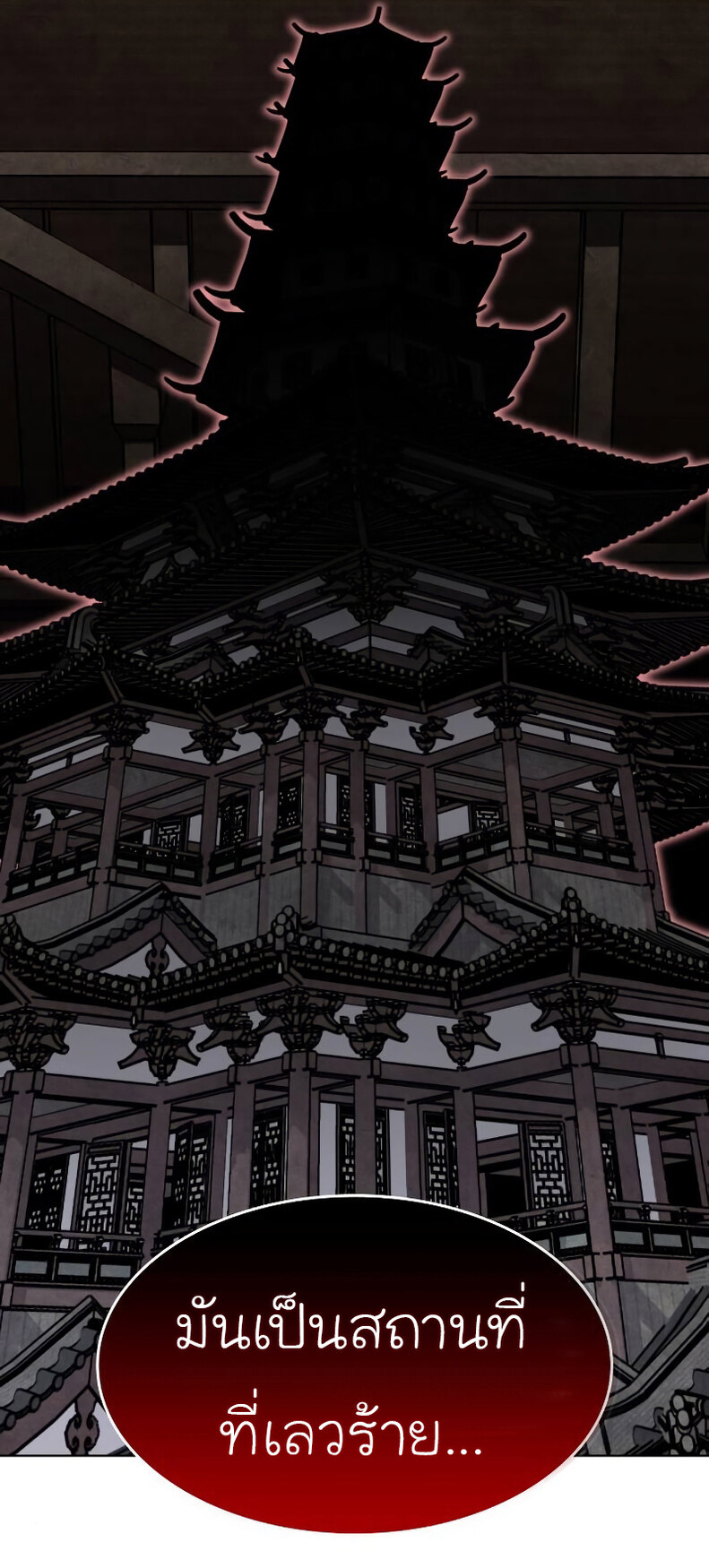 I Reincarnated As The Crazed Heir เกิดอีกทีเป็นว่าที่ประมุขลัทธิมาร ตอนที่ 43 page 27