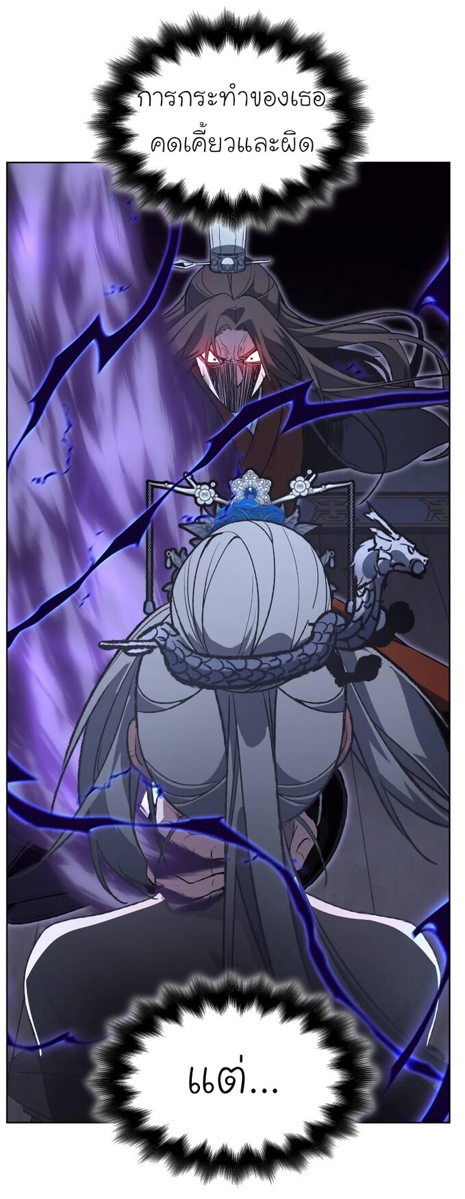 I Reincarnated As The Crazed Heir เกิดอีกทีเป็นว่าที่ประมุขลัทธิมาร ตอนที่ 43 page 30