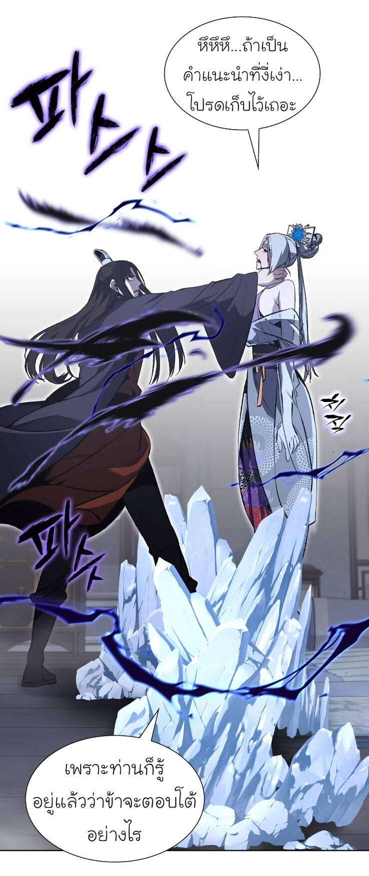 I Reincarnated As The Crazed Heir เกิดอีกทีเป็นว่าที่ประมุขลัทธิมาร ตอนที่ 43 page 33