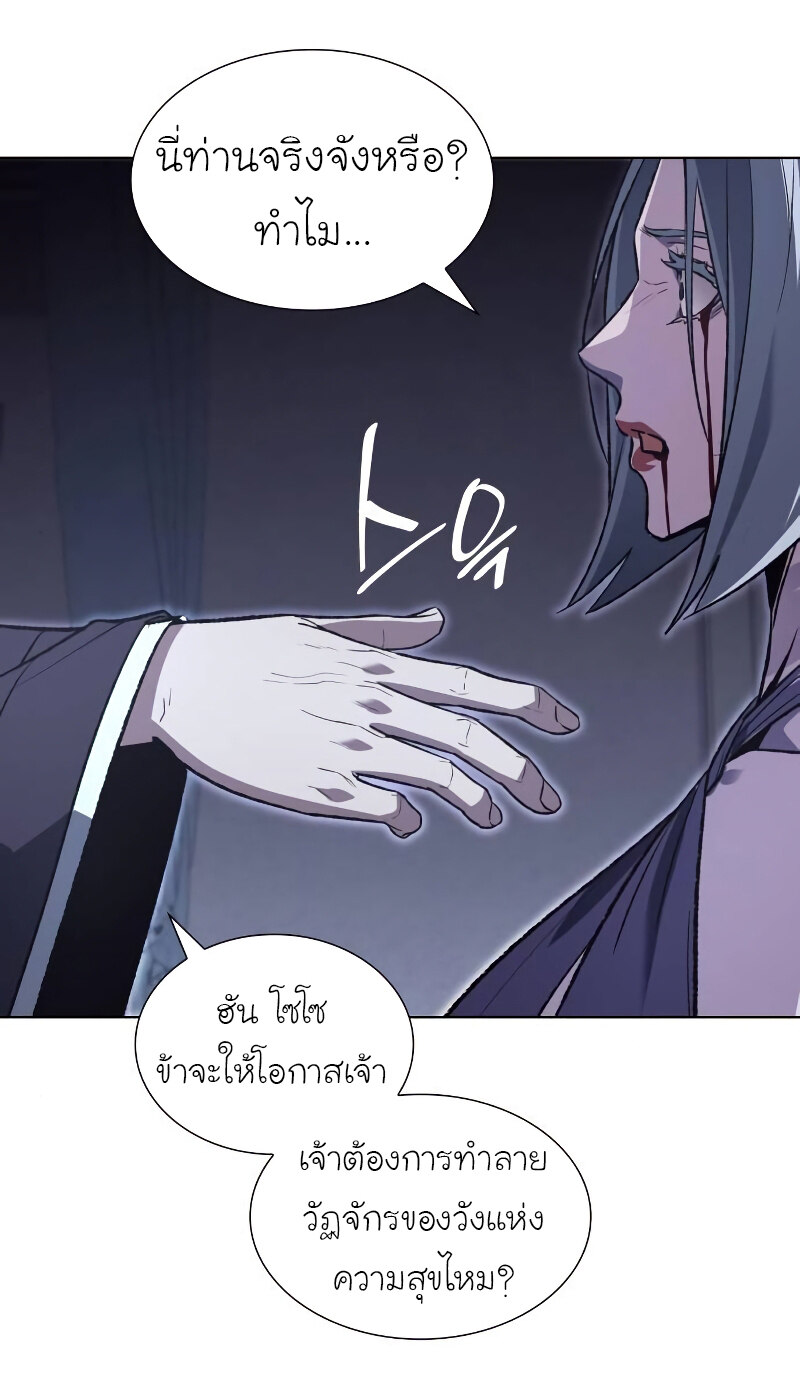 I Reincarnated As The Crazed Heir เกิดอีกทีเป็นว่าที่ประมุขลัทธิมาร ตอนที่ 43 page 39