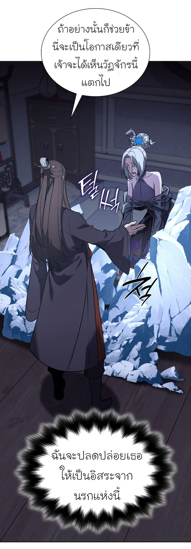 I Reincarnated As The Crazed Heir เกิดอีกทีเป็นว่าที่ประมุขลัทธิมาร ตอนที่ 43 page 40