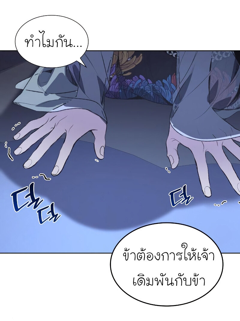 I Reincarnated As The Crazed Heir เกิดอีกทีเป็นว่าที่ประมุขลัทธิมาร ตอนที่ 43 page 41