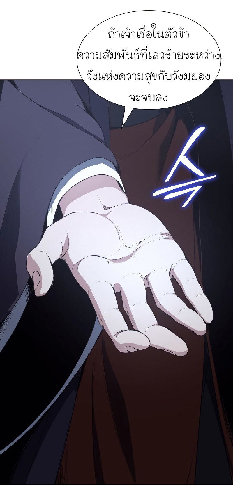 I Reincarnated As The Crazed Heir เกิดอีกทีเป็นว่าที่ประมุขลัทธิมาร ตอนที่ 43 page 43