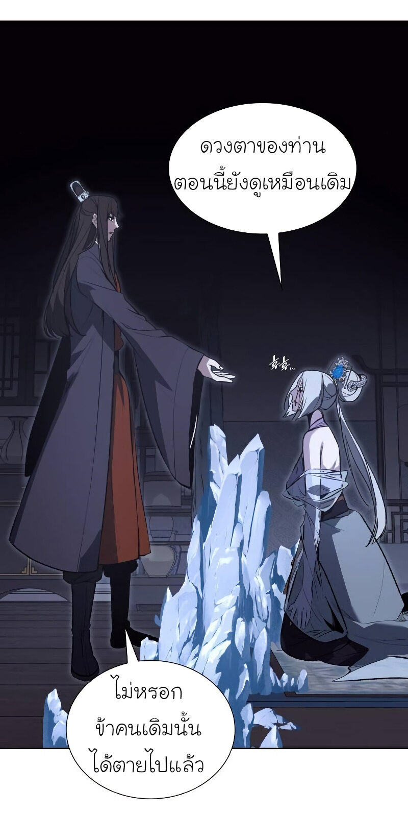 I Reincarnated As The Crazed Heir เกิดอีกทีเป็นว่าที่ประมุขลัทธิมาร ตอนที่ 43 page 47