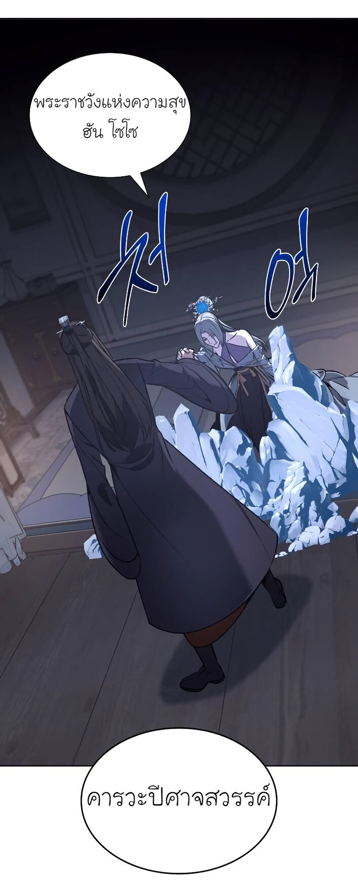 I Reincarnated As The Crazed Heir เกิดอีกทีเป็นว่าที่ประมุขลัทธิมาร ตอนที่ 43 page 51