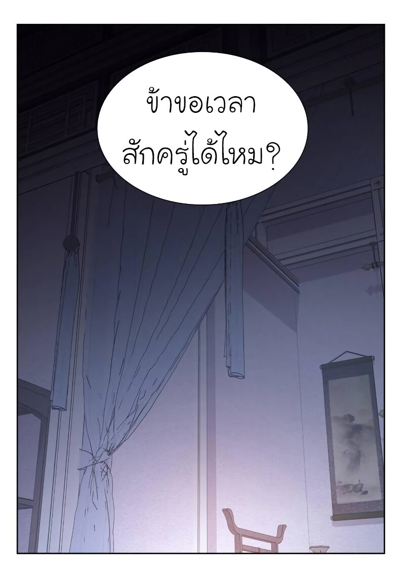 I Reincarnated As The Crazed Heir เกิดอีกทีเป็นว่าที่ประมุขลัทธิมาร ตอนที่ 43 page 71