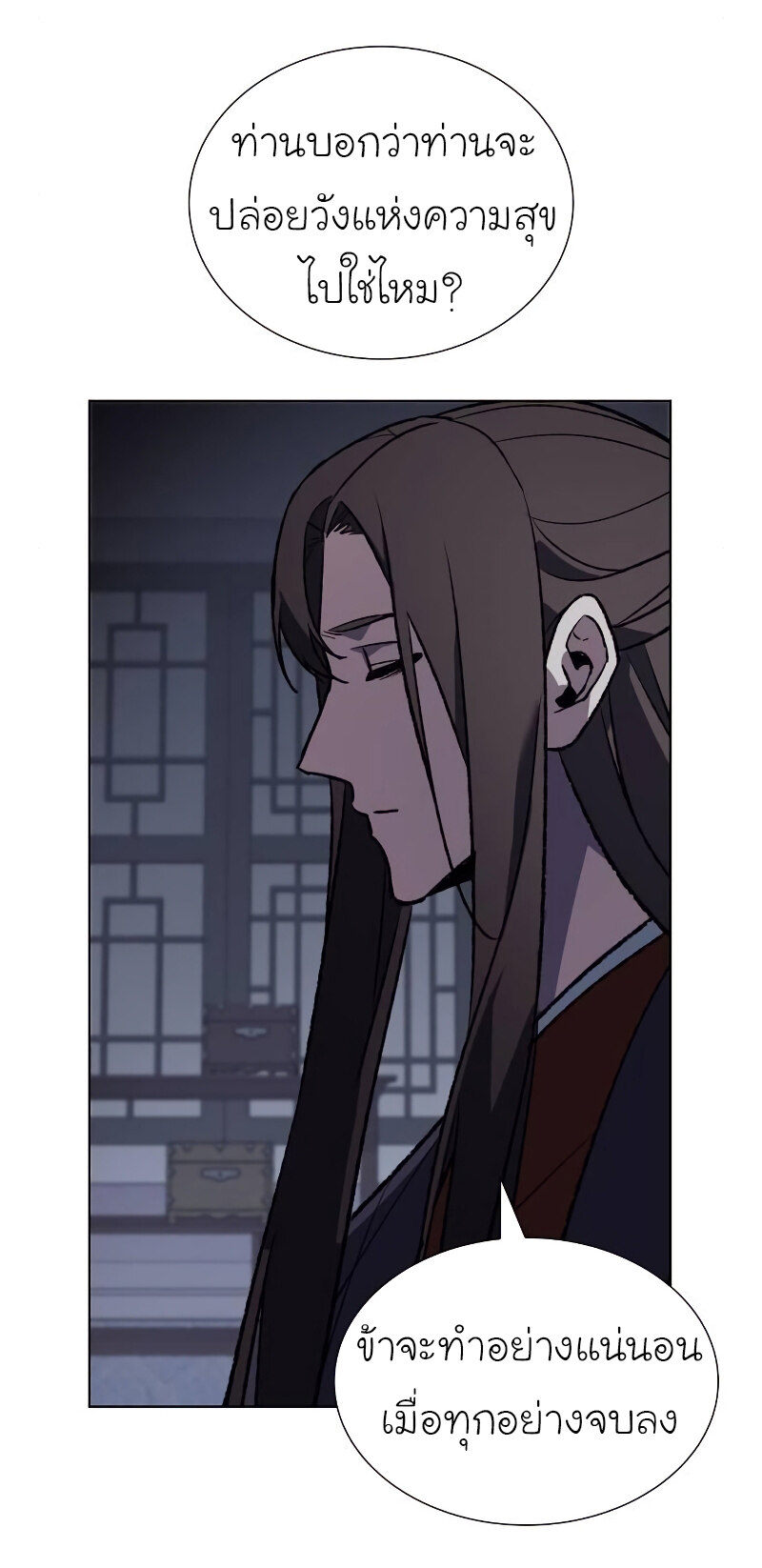 I Reincarnated As The Crazed Heir เกิดอีกทีเป็นว่าที่ประมุขลัทธิมาร ตอนที่ 43 page 73