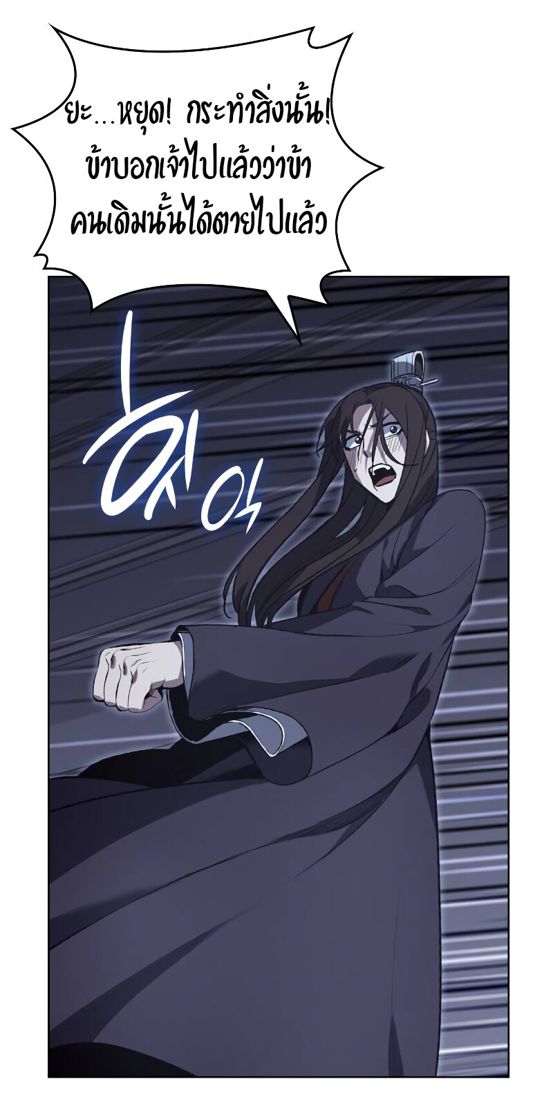 I Reincarnated As The Crazed Heir เกิดอีกทีเป็นว่าที่ประมุขลัทธิมาร ตอนที่ 43 page 76