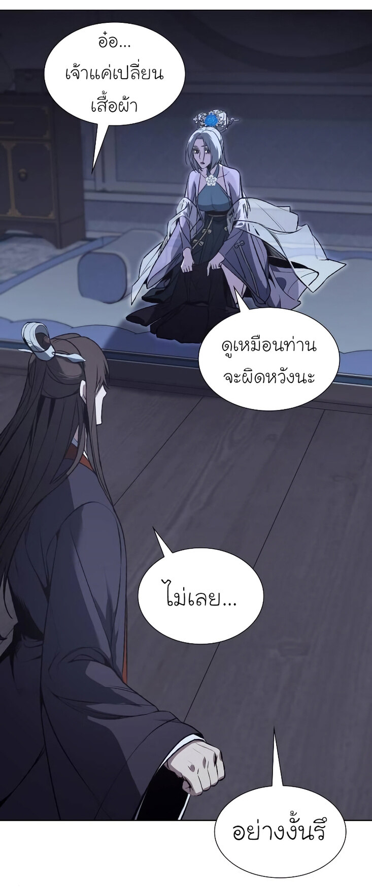 I Reincarnated As The Crazed Heir เกิดอีกทีเป็นว่าที่ประมุขลัทธิมาร ตอนที่ 43 page 78