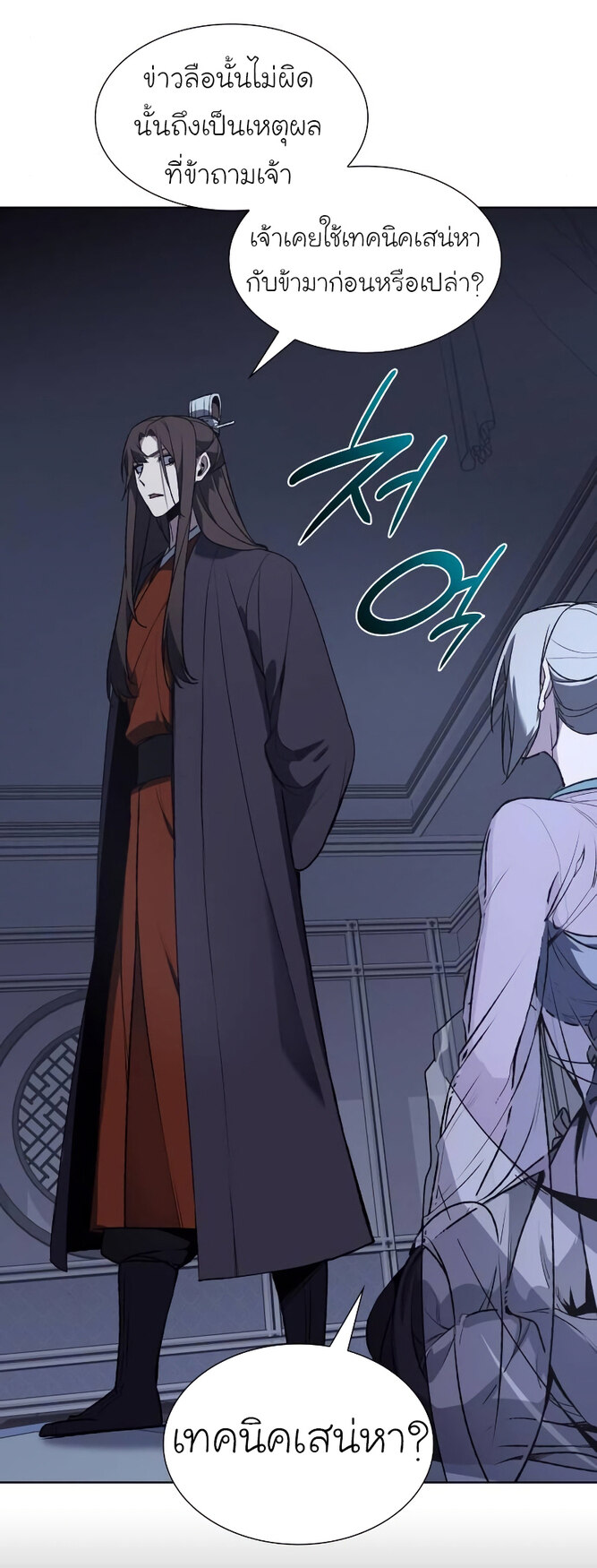 I Reincarnated As The Crazed Heir เกิดอีกทีเป็นว่าที่ประมุขลัทธิมาร ตอนที่ 43 page 82