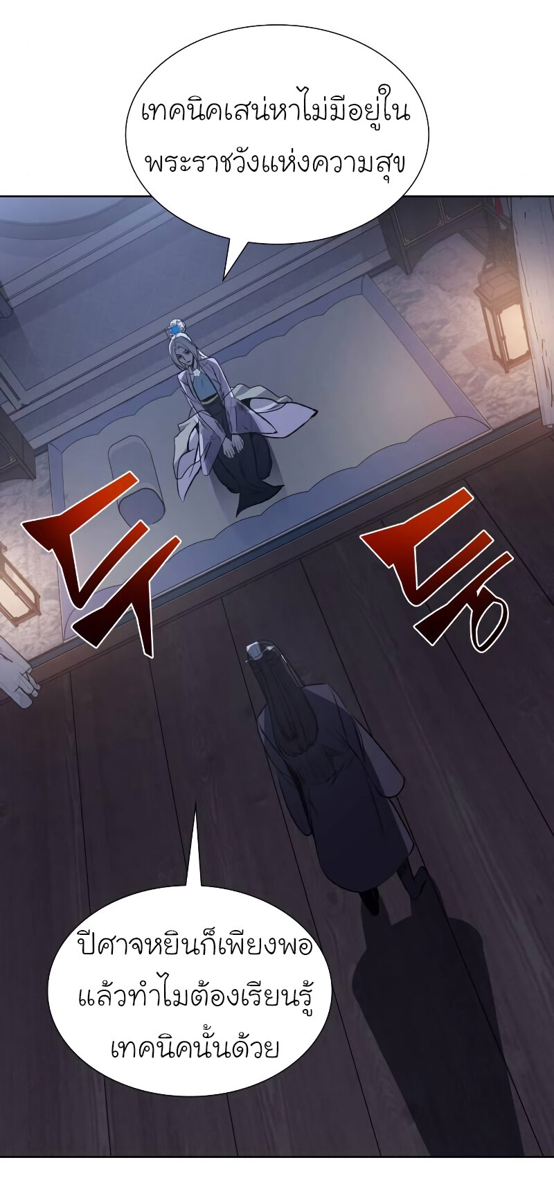 I Reincarnated As The Crazed Heir เกิดอีกทีเป็นว่าที่ประมุขลัทธิมาร ตอนที่ 43 page 87