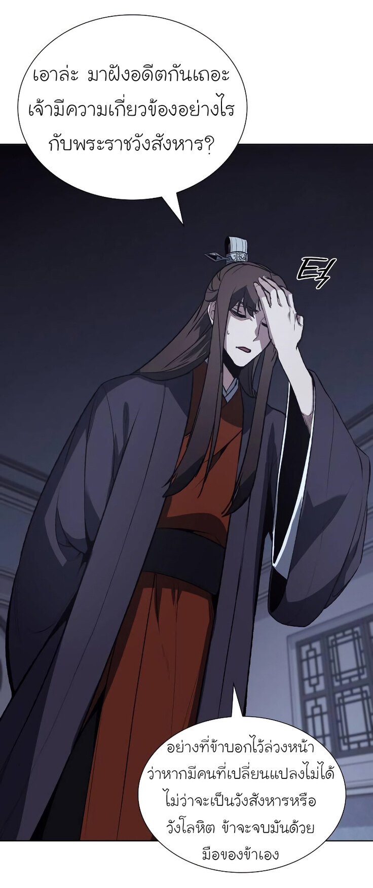 I Reincarnated As The Crazed Heir เกิดอีกทีเป็นว่าที่ประมุขลัทธิมาร ตอนที่ 43 page 92