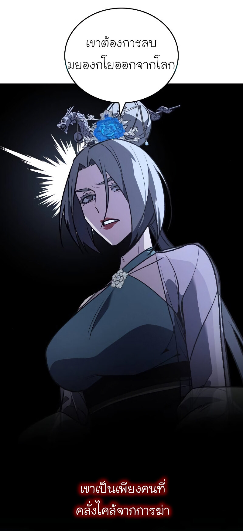 I Reincarnated As The Crazed Heir เกิดอีกทีเป็นว่าที่ประมุขลัทธิมาร ตอนที่ 43 page 98