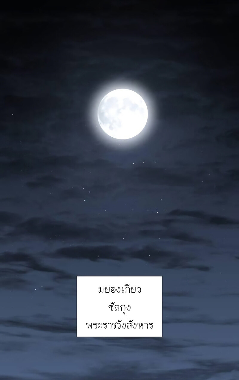 I Reincarnated As The Crazed Heir เกิดอีกทีเป็นว่าที่ประมุขลัทธิมาร ตอนที่ 43 page 99