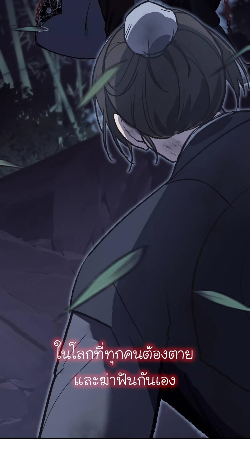 I Reincarnated As The Crazed Heir เกิดอีกทีเป็นว่าที่ประมุขลัทธิมาร ตอนที่ 43 page 111