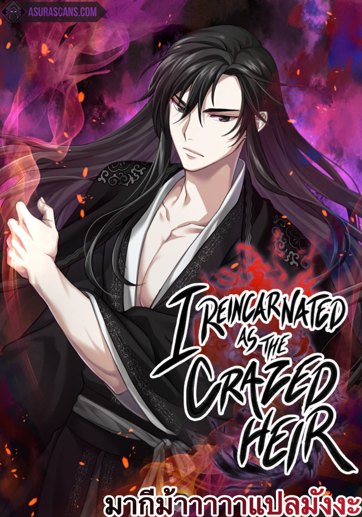 I Reincarnated As The Crazed Heir เกิดอีกทีเป็นว่าที่ประมุขลัทธิมาร ตอนที่ 44 page 0