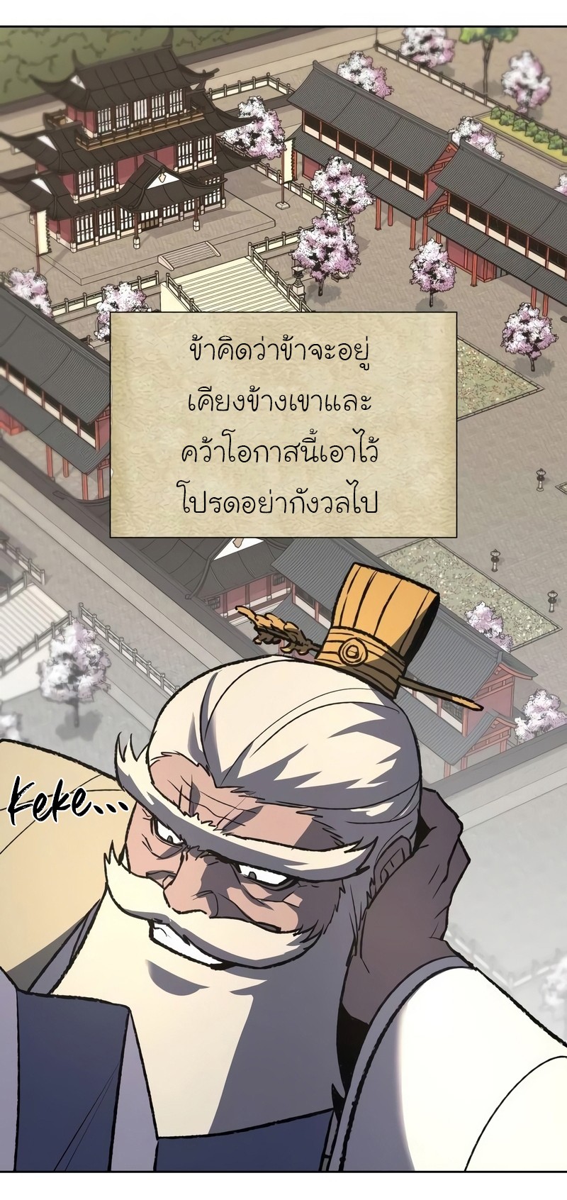 I Reincarnated As The Crazed Heir เกิดอีกทีเป็นว่าที่ประมุขลัทธิมาร ตอนที่ 44 page 27