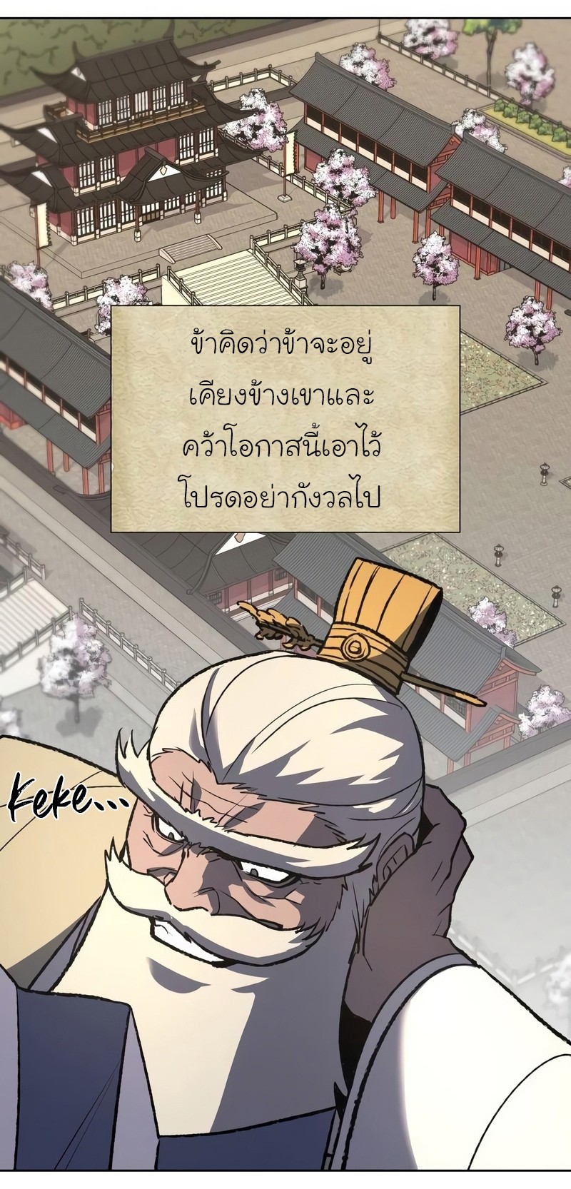 I Reincarnated As The Crazed Heir เกิดอีกทีเป็นว่าที่ประมุขลัทธิมาร ตอนที่ 44 page 28