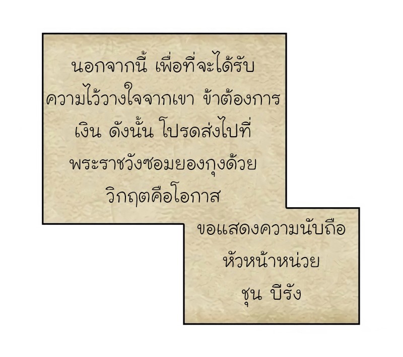 I Reincarnated As The Crazed Heir เกิดอีกทีเป็นว่าที่ประมุขลัทธิมาร ตอนที่ 44 page 31