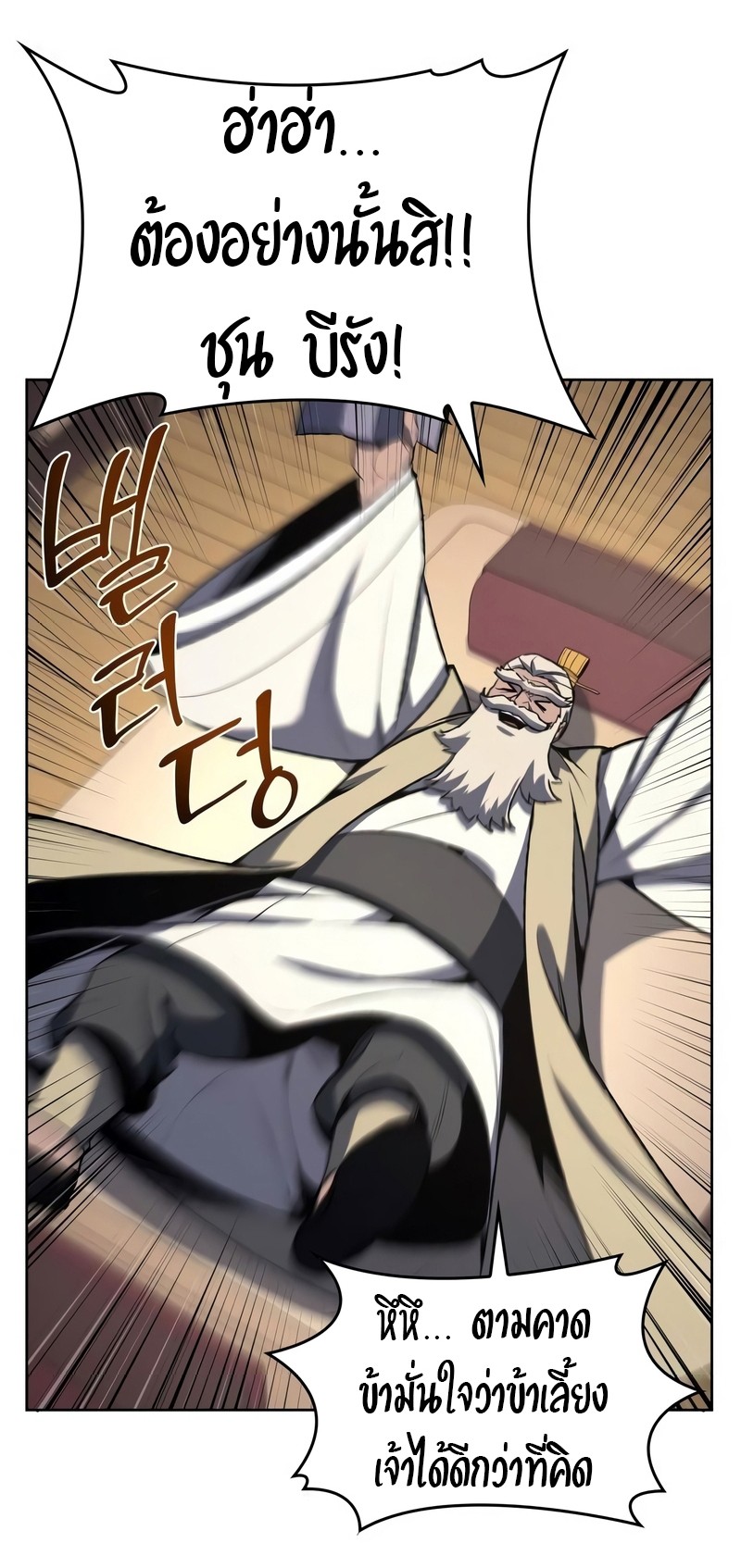 I Reincarnated As The Crazed Heir เกิดอีกทีเป็นว่าที่ประมุขลัทธิมาร ตอนที่ 44 page 33