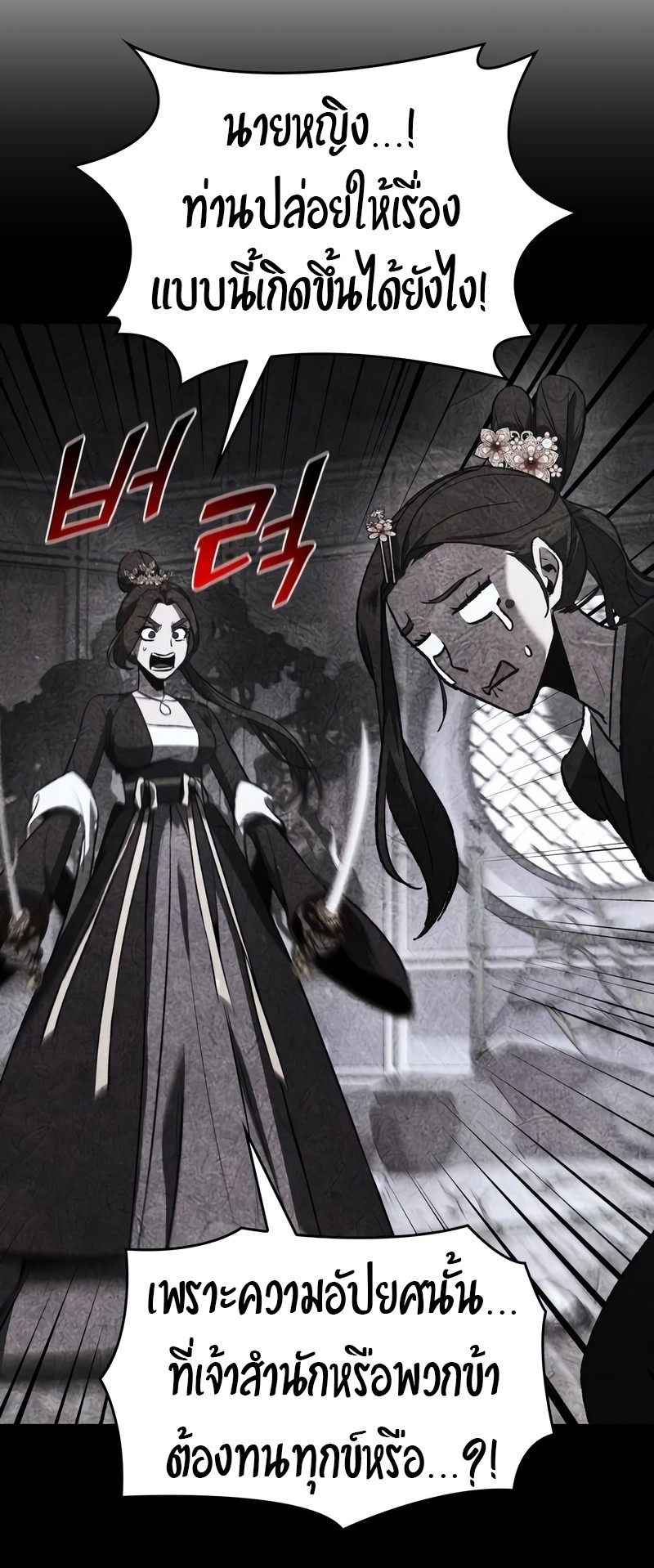 I Reincarnated As The Crazed Heir เกิดอีกทีเป็นว่าที่ประมุขลัทธิมาร ตอนที่ 44 page 40