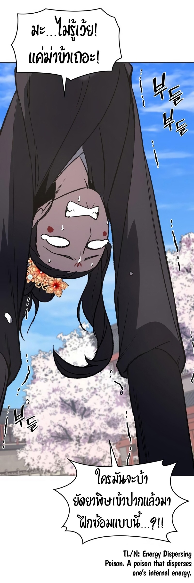 I Reincarnated As The Crazed Heir เกิดอีกทีเป็นว่าที่ประมุขลัทธิมาร ตอนที่ 44 page 44