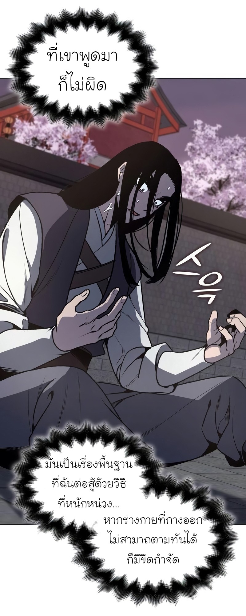 I Reincarnated As The Crazed Heir เกิดอีกทีเป็นว่าที่ประมุขลัทธิมาร ตอนที่ 44 page 58