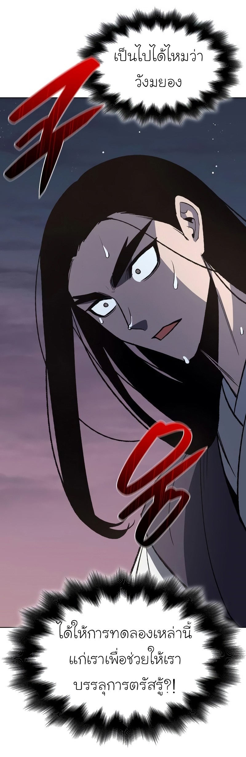 I Reincarnated As The Crazed Heir เกิดอีกทีเป็นว่าที่ประมุขลัทธิมาร ตอนที่ 44 page 60