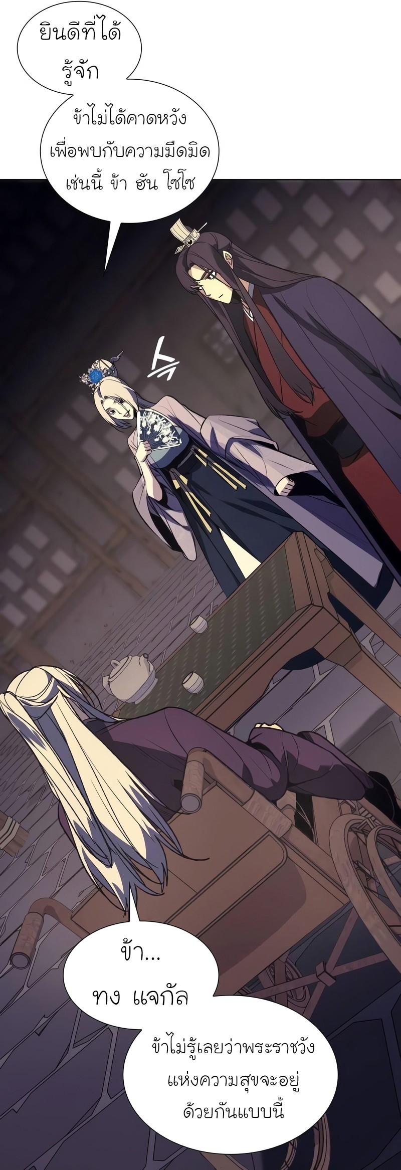 I Reincarnated As The Crazed Heir เกิดอีกทีเป็นว่าที่ประมุขลัทธิมาร ตอนที่ 44 page 63