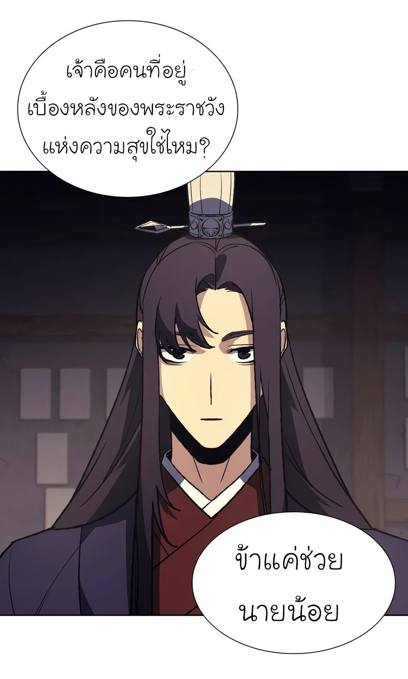 I Reincarnated As The Crazed Heir เกิดอีกทีเป็นว่าที่ประมุขลัทธิมาร ตอนที่ 44 page 66
