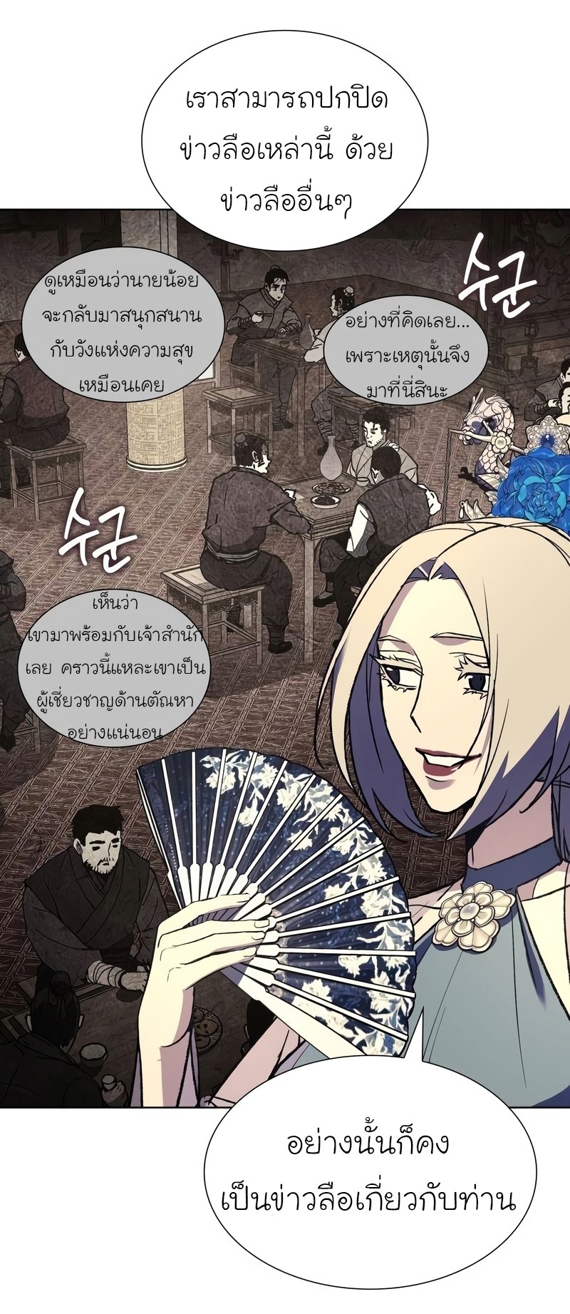 I Reincarnated As The Crazed Heir เกิดอีกทีเป็นว่าที่ประมุขลัทธิมาร ตอนที่ 44 page 69