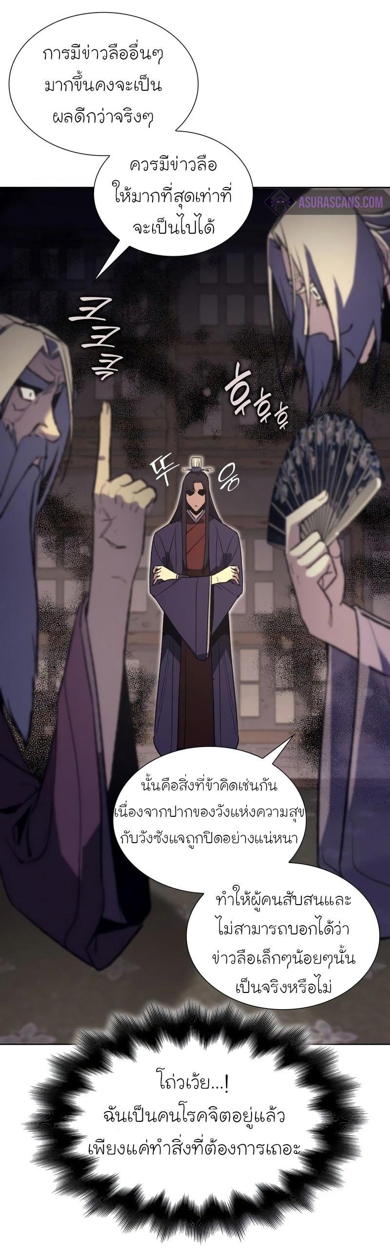I Reincarnated As The Crazed Heir เกิดอีกทีเป็นว่าที่ประมุขลัทธิมาร ตอนที่ 44 page 70