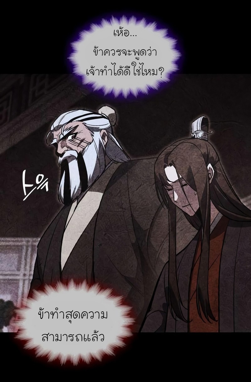 I Reincarnated As The Crazed Heir เกิดอีกทีเป็นว่าที่ประมุขลัทธิมาร ตอนที่ 44 page 75