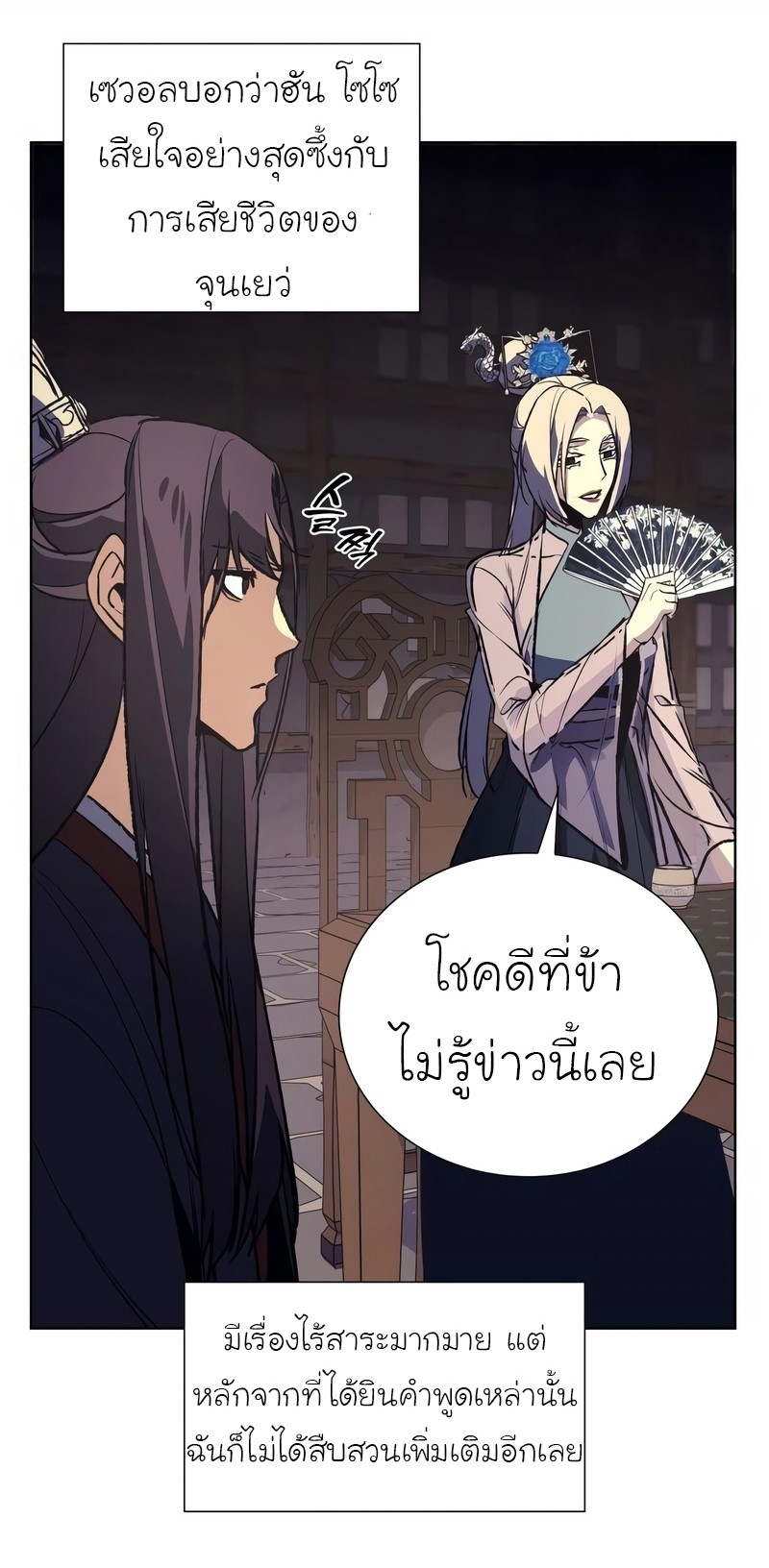 I Reincarnated As The Crazed Heir เกิดอีกทีเป็นว่าที่ประมุขลัทธิมาร ตอนที่ 44 page 80