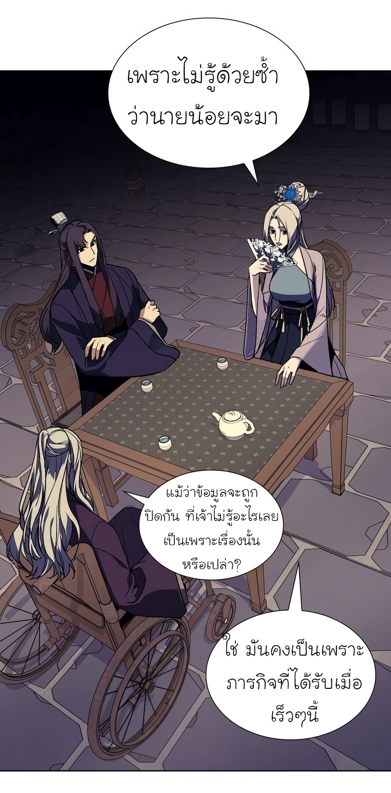 I Reincarnated As The Crazed Heir เกิดอีกทีเป็นว่าที่ประมุขลัทธิมาร ตอนที่ 44 page 81