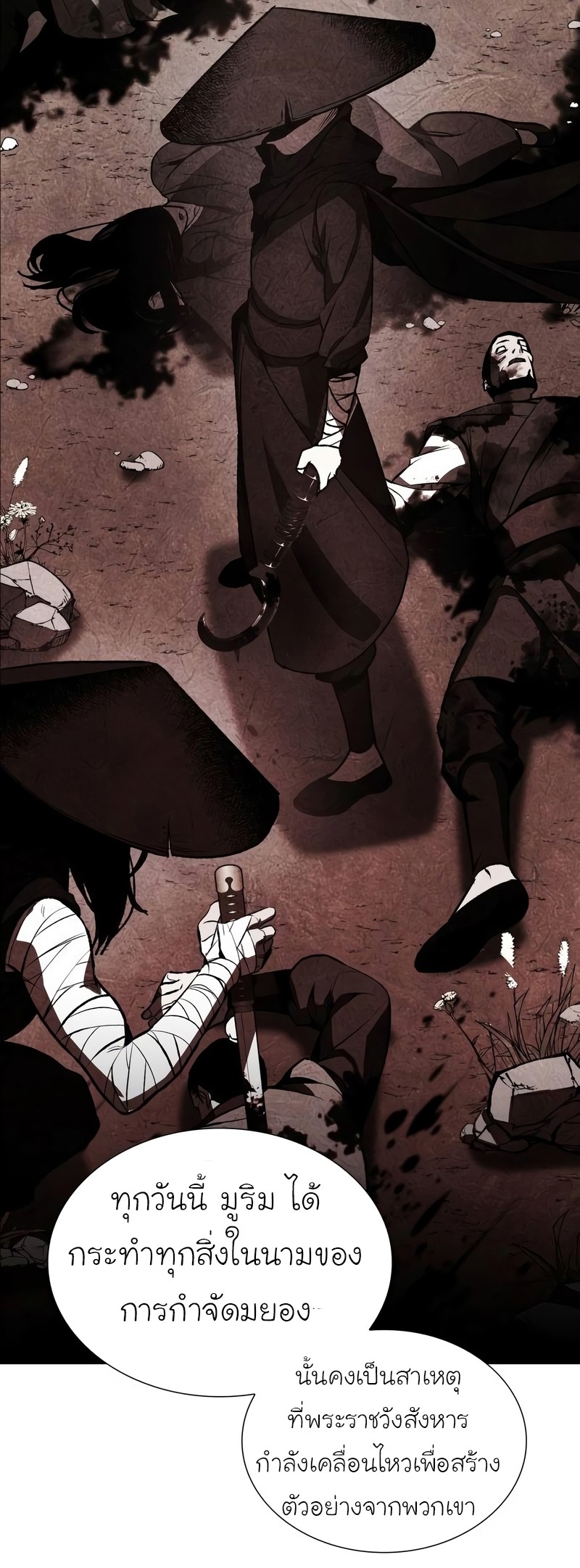 I Reincarnated As The Crazed Heir เกิดอีกทีเป็นว่าที่ประมุขลัทธิมาร ตอนที่ 44 page 84