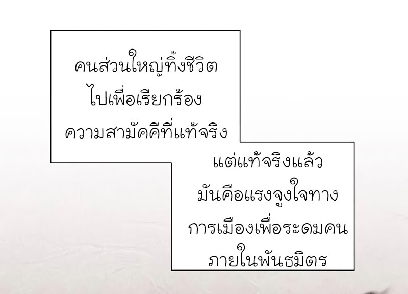 I Reincarnated As The Crazed Heir เกิดอีกทีเป็นว่าที่ประมุขลัทธิมาร ตอนที่ 44 page 87