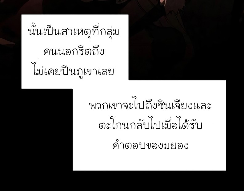 I Reincarnated As The Crazed Heir เกิดอีกทีเป็นว่าที่ประมุขลัทธิมาร ตอนที่ 44 page 89