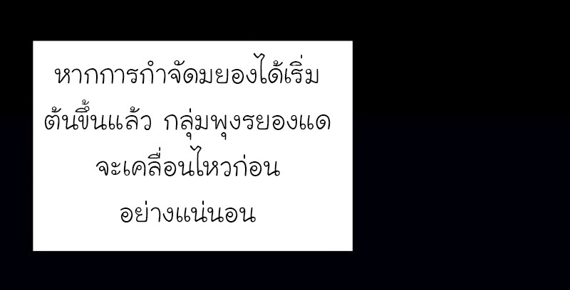 I Reincarnated As The Crazed Heir เกิดอีกทีเป็นว่าที่ประมุขลัทธิมาร ตอนที่ 44 page 90