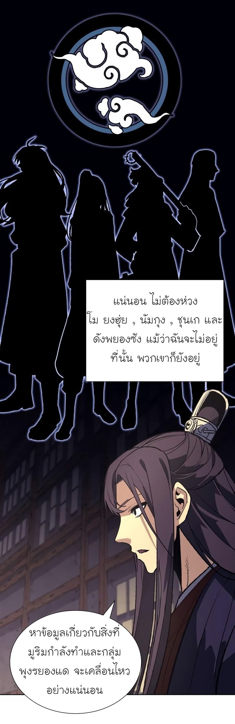 I Reincarnated As The Crazed Heir เกิดอีกทีเป็นว่าที่ประมุขลัทธิมาร ตอนที่ 44 page 91