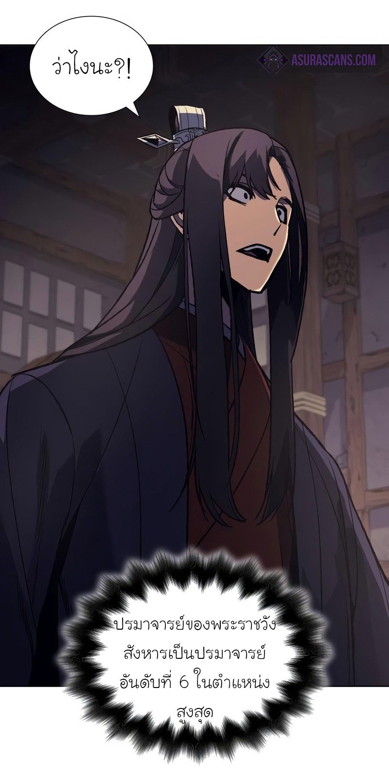 I Reincarnated As The Crazed Heir เกิดอีกทีเป็นว่าที่ประมุขลัทธิมาร ตอนที่ 44 page 97