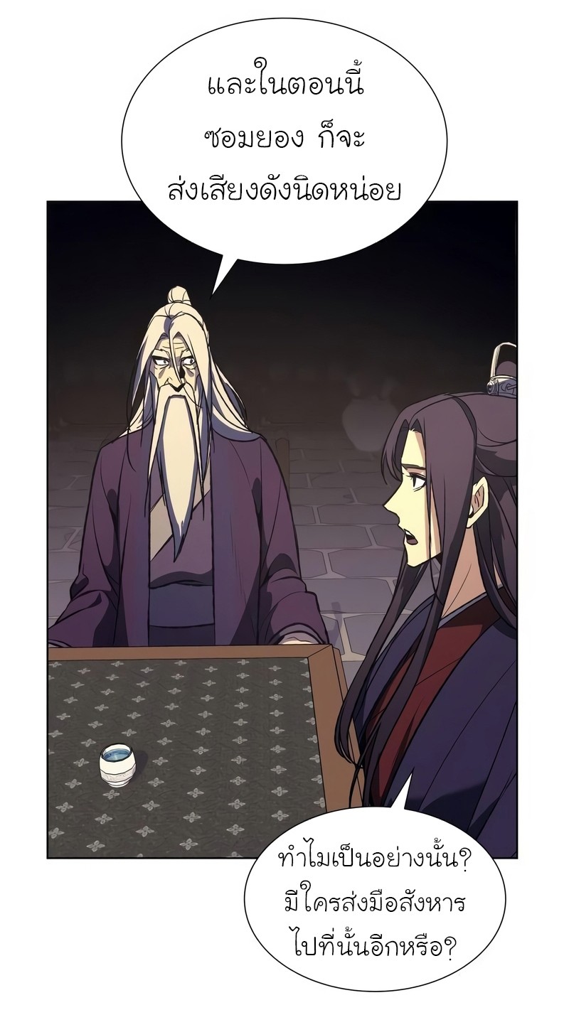 I Reincarnated As The Crazed Heir เกิดอีกทีเป็นว่าที่ประมุขลัทธิมาร ตอนที่ 44 page 101