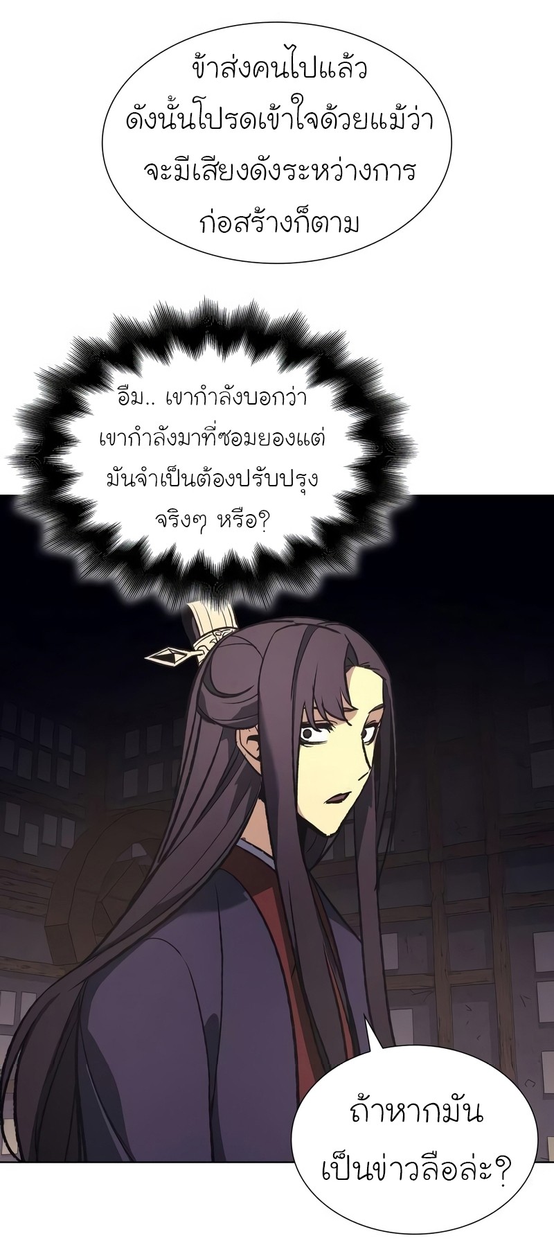 I Reincarnated As The Crazed Heir เกิดอีกทีเป็นว่าที่ประมุขลัทธิมาร ตอนที่ 44 page 104