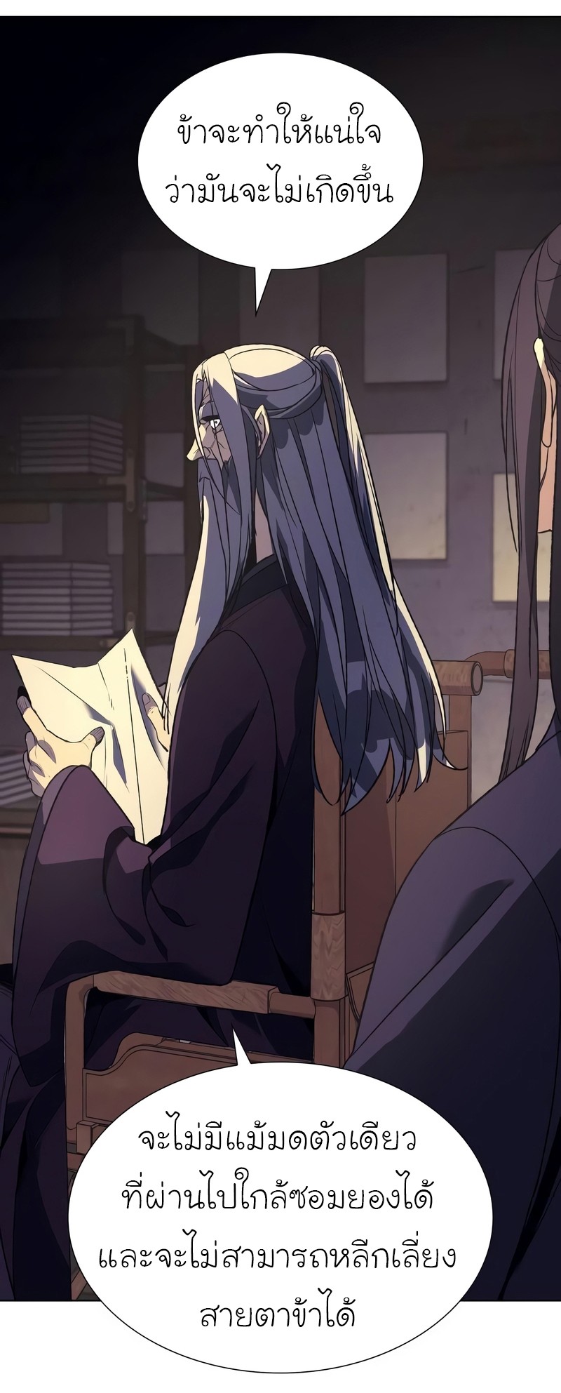 I Reincarnated As The Crazed Heir เกิดอีกทีเป็นว่าที่ประมุขลัทธิมาร ตอนที่ 44 page 105