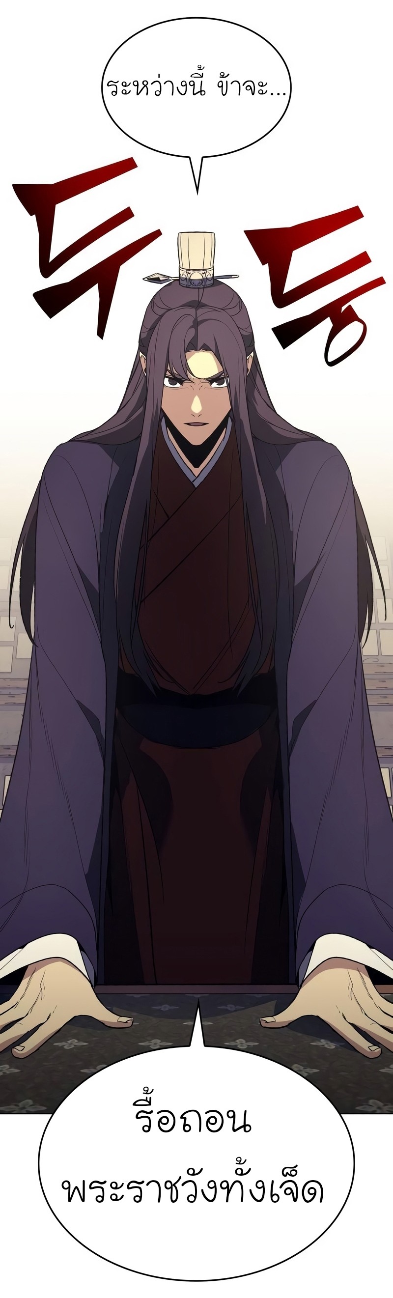 I Reincarnated As The Crazed Heir เกิดอีกทีเป็นว่าที่ประมุขลัทธิมาร ตอนที่ 44 page 110