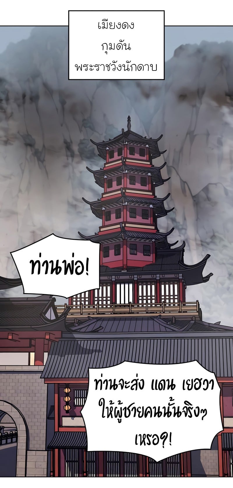 I Reincarnated As The Crazed Heir เกิดอีกทีเป็นว่าที่ประมุขลัทธิมาร ตอนที่ 45 page 2