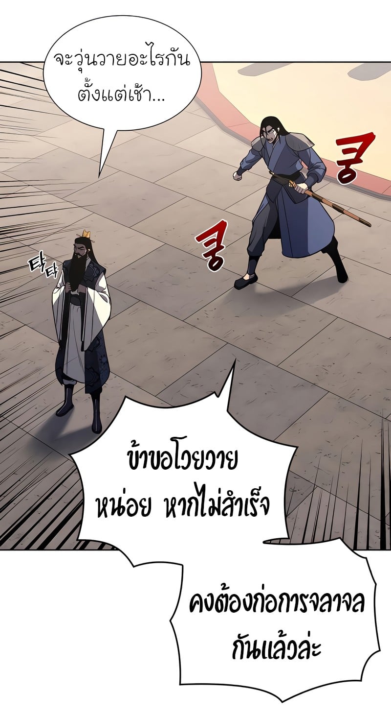 I Reincarnated As The Crazed Heir เกิดอีกทีเป็นว่าที่ประมุขลัทธิมาร ตอนที่ 45 page 3